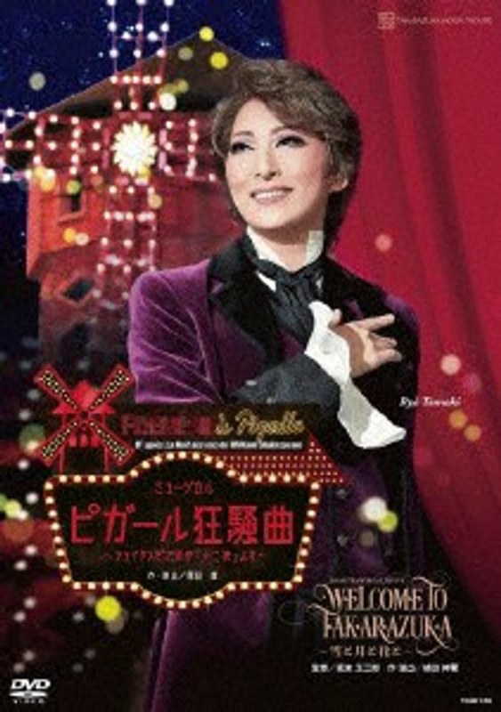月組宝塚大劇場公演 JAPAN TRADITIONAL REVUE『WELCOME TO TAKARAZUKA―雪と月と花と―』