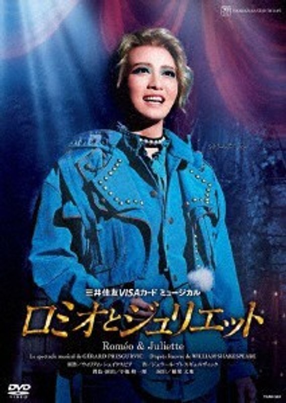 星組宝塚大劇場公演『ロミオとジュリエット』