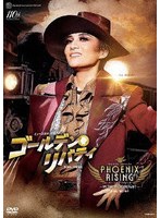 月組宝塚大劇場公演『ゴールデン・リバティ』『PHOENIX RISING（フェニックス・ライジング）』 のパッケージ