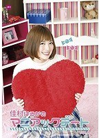 佳村はるかのマニアックデート… Vol.1 のパッケージ
