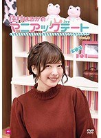 佳村はるかのマニアックデート… Vol.3 のパッケージ