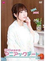佳村はるかのマニアックデート… Vol.4 のパッケージ