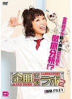 金朋声優ラボ2 Vol.1 のパッケージ