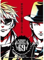 禁断生フェスティバル69 のパッケージ