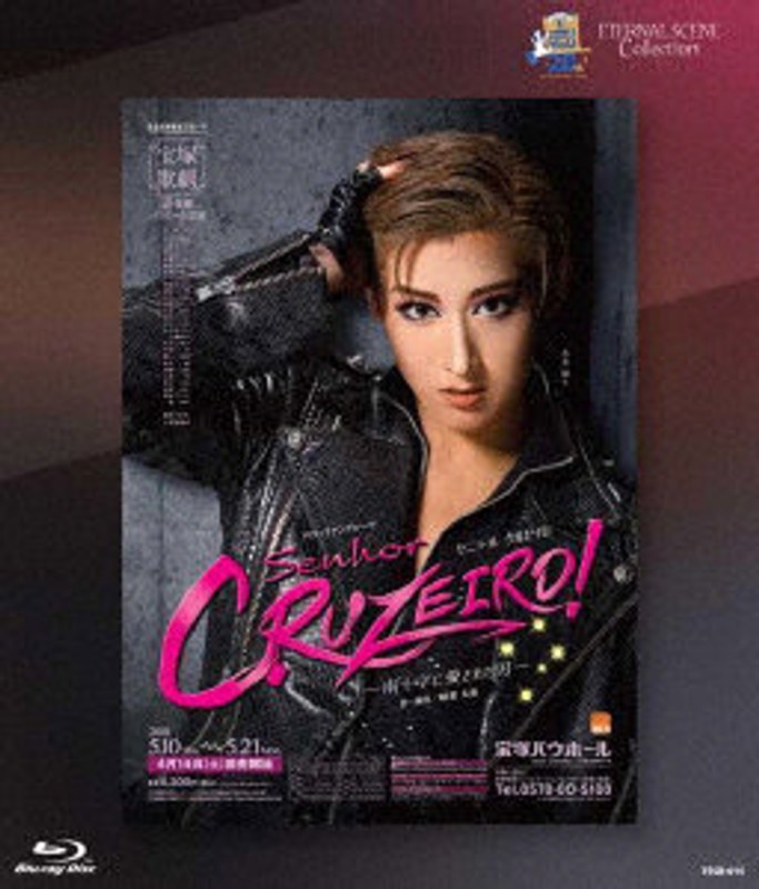 花組宝塚バウホール公演 復刻版ブルーレイ 『Senhor CRUZEIRO（セニョール クルゼイロ）！』 （ブルーレイディスク）