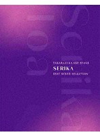 TAKARAZUKA SKY STAGE 「SERIKA」BEST SCENE SELECTION （ブルーレイディスク）