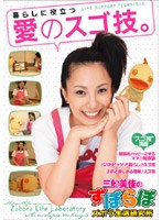 三船美佳のずぼらぼ ズボラ生活研究所〜暮らしに役立つ愛のスゴ技〜 のパッケージ