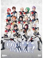 B-PROJECT on STAGE『OVER the WAVE！』REMiX のパッケージ