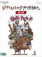 ジブリパークができるまで。［第2期］