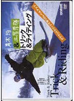 青木玲＆土屋秀勝 トリック＆ライディング