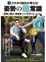 姿勢の超常識