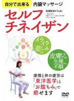 自分で出来る内臓マッサージ セルフチネイザン
