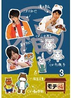 モテ福 3 のパッケージ