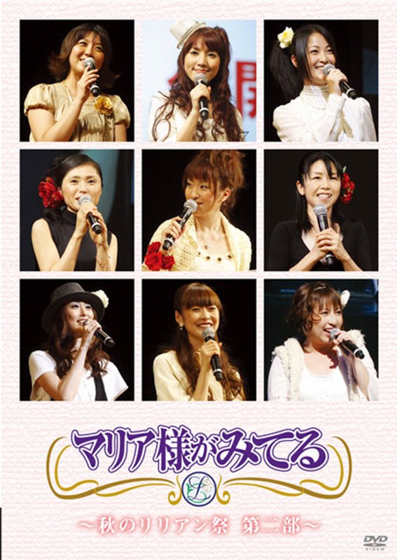 イベントDVD 「マリア様がみてる 秋のリリアン祭り 第二部」