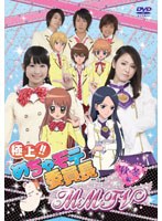 極上!!めちゃモテ委員長 極上!!めちゃモテ委員長