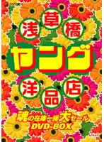 浅草橋ヤング洋品店 浅草橋ヤング洋品店