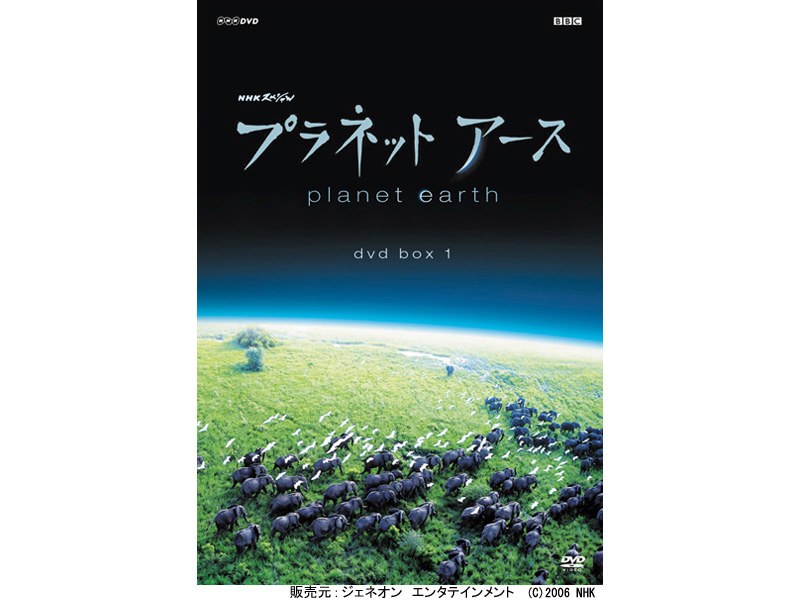 プラネット アース DVD-BOX 1