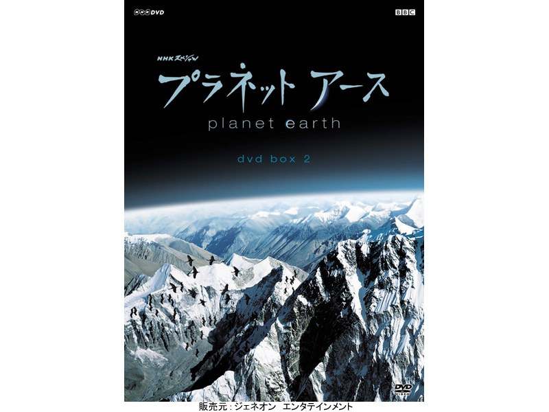 プラネット アース DVD-BOX 2 7,888円