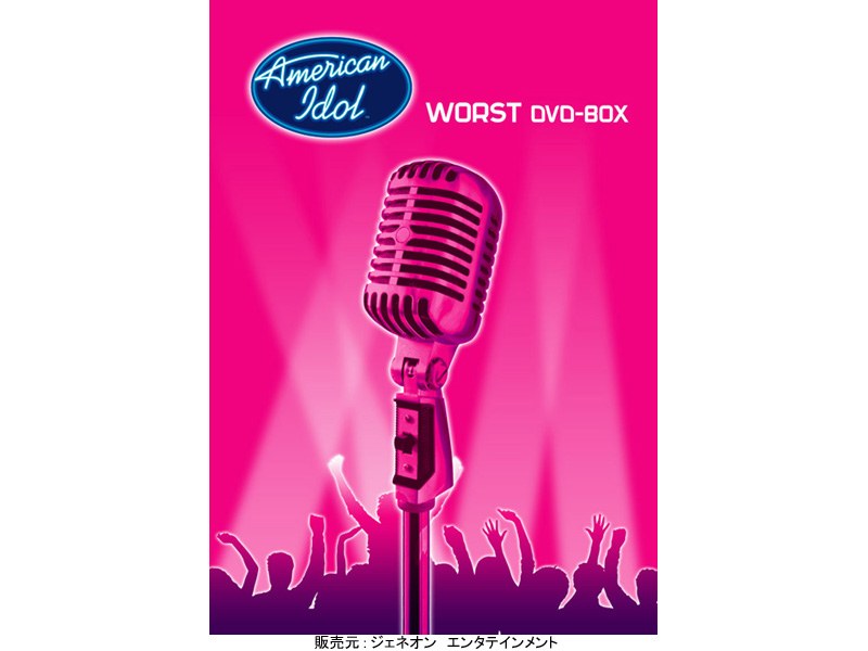 アメリカン・アイドル WORST DVD-BOX