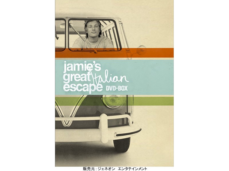 ジェイミー・オリヴァーのグレート・イタリアン・エスケープ DVD-BOX