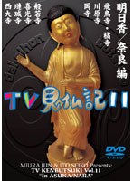 みうらじゅん・いとうせいこう TV見仏記 11 のパッケージ