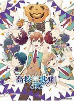 スタミュinハロウィン （ブルーレイディスク）