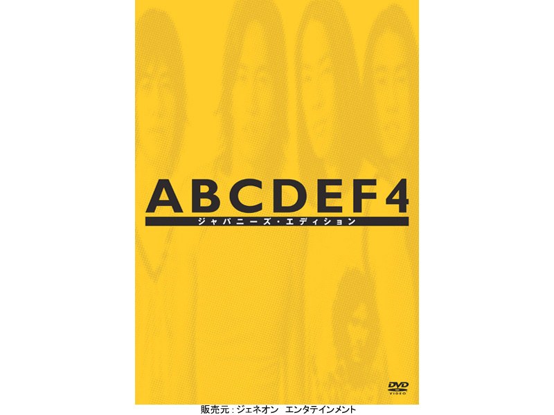 ABCDEF4 ジャパニーズ・エディション スペシャルBOX