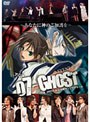 EVENT DVD アニメ 07-GHOST 〜あなたに神のご加護を〜