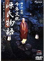 瀬戸内寂聴 千年文化・源氏物語 のパッケージ
