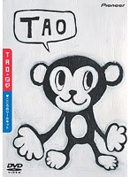 TAO 老子 こころのツールキット のパッケージ
