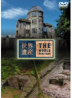 世界遺産 日本編 9