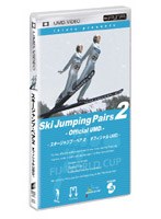 スキージャンプ・ペア 2 オフィシャルUMD（UMDーVideo）