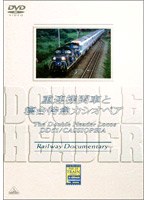 THE DOUBLE HARDER LOCOS/重連機関車 のパッケージ