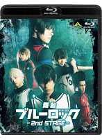 舞台『ブルーロック』2nd STAGE （ブルーレイディスク）