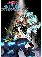 機動戦士ガンダムUC FILM＆LIVE the FINAL‘A mon seul desir’ （ブルーレイディスク）