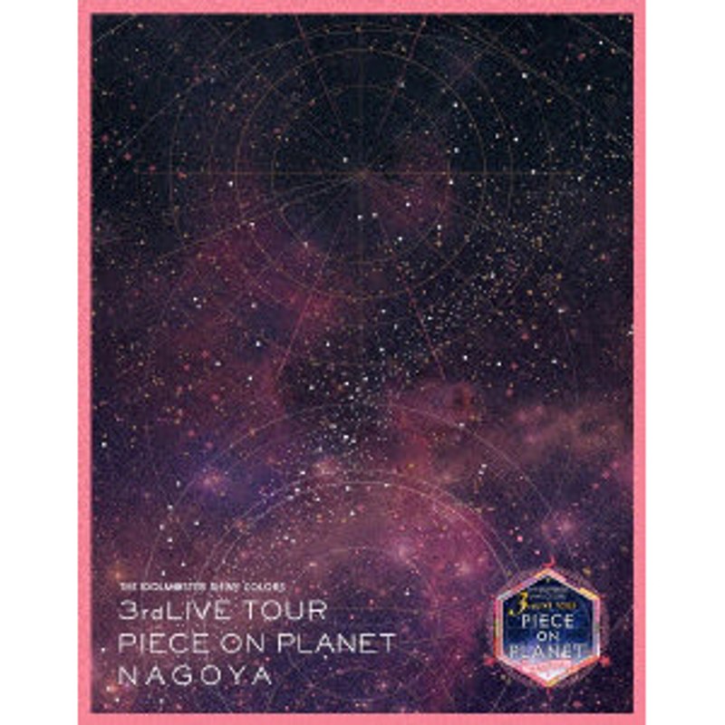 THE IDOLM@STER SHINY COLORS 3rdLIVE TOUR PIECE ON PLANET/NAGOYA （ブルーレイディスク） 11,262円