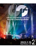 THE IDOLM@STER MILLION LIVE！ 9thLIVE ChoruSp@rkle！！ LIVE Blu-ray 【通常版 DAY2】 （ブルーレイディスク）