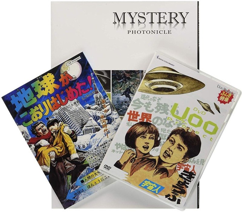 昭和オカルトコレクション(「UOO PROJECT」+「ミステリーフォトニクル」) 6,752円