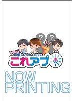 これから声優アップデートバラエティ『これアプ』『イチ＋（ぷらす）』デレクターズカット vol.5 のパッケージ