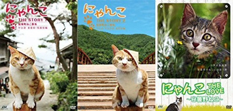 旅ネコシリーズ3部作 バリューセット（初回限定生産）