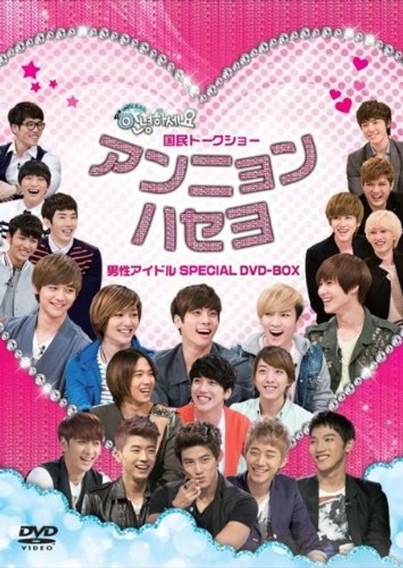 国民トークショー アンニョンハセヨ-男性アイドルSPECIAL・DVD-BOX-