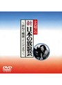 小沢昭一の「新日本の放浪芸」〜訪ねて韓国・インドまで〜