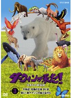 ダーウィンが来た!生き物新伝説 第5巻 [DVD] bme6fzu www