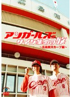 アンガールズのサインでBINGO 広島東洋カープ編