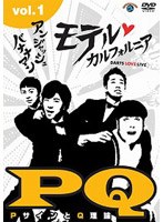 アンジャッシュ・バナナマン モテル・カルフォルニア DARTS LOVE LIVE vol.1