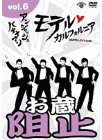 アンジャッシュ・バナナマン モテル・カルフォルニア DARTS LOVE LIVE vol.6 のパッケージ