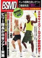 爆笑問題 2007 漫才 爆笑問題のツーショット 完全版 のパッケージ