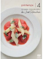 ジョエル・ロブションのシンプルフレンチ春 Vol.4 （アンディーヴ、鶏、いちご、ムール貝、ひめじ、パスタ） のパッケージ
