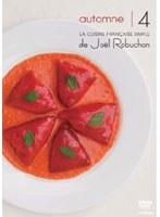 ジョエル・ロブションのシンプルフレンチ秋 Vol.4 （キャベツ、パイ、ミルティーユ、干し鱈、塩味のお菓子、洋梨） のパッケージ