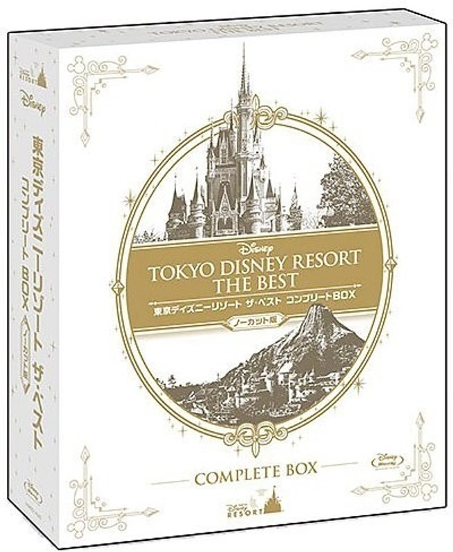 東京ディズニーリゾート ザ・ベスト コンプリートBOX ＜ノーカット版＞ （ブルーレイディスク）